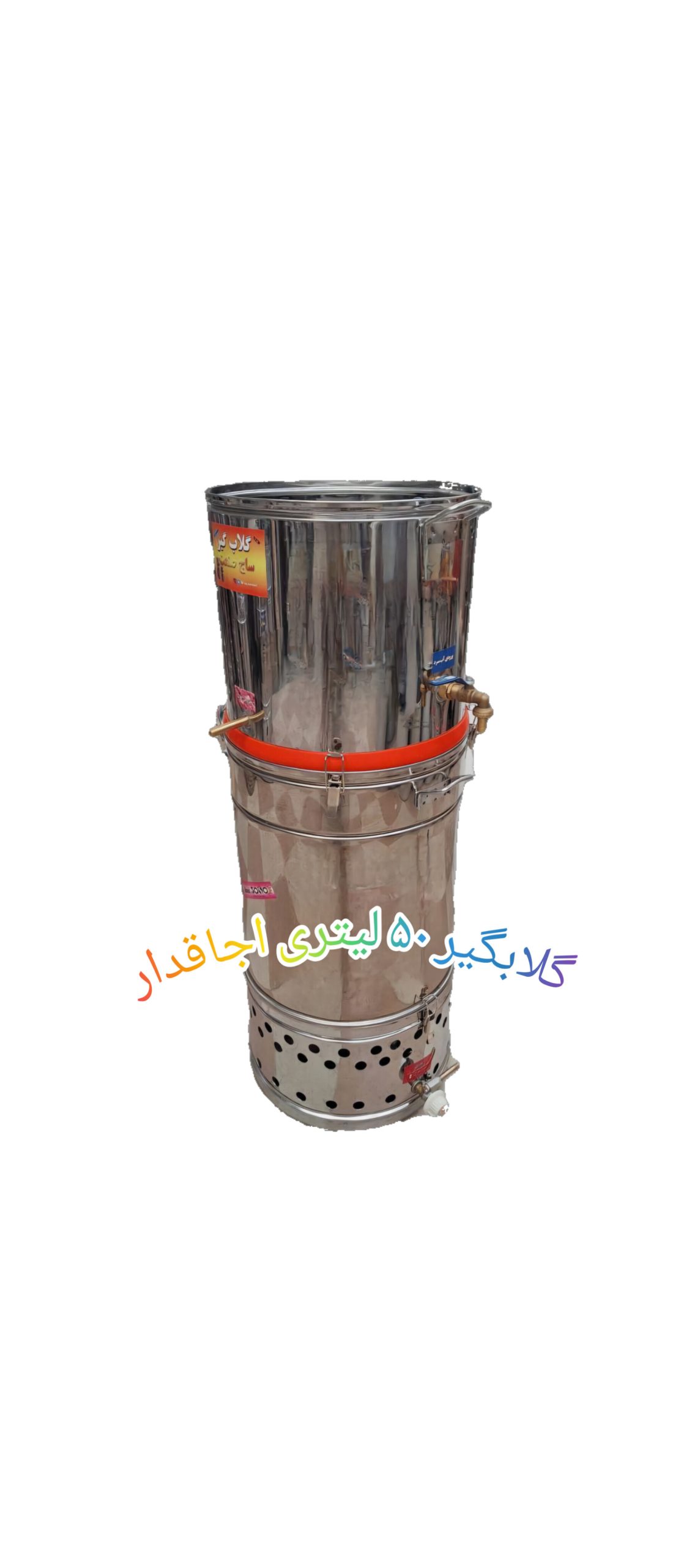 InShot_20260529_004723105 گلابگیر و عرقگیر اجاقدار 50 لیتری - تصویر 1
