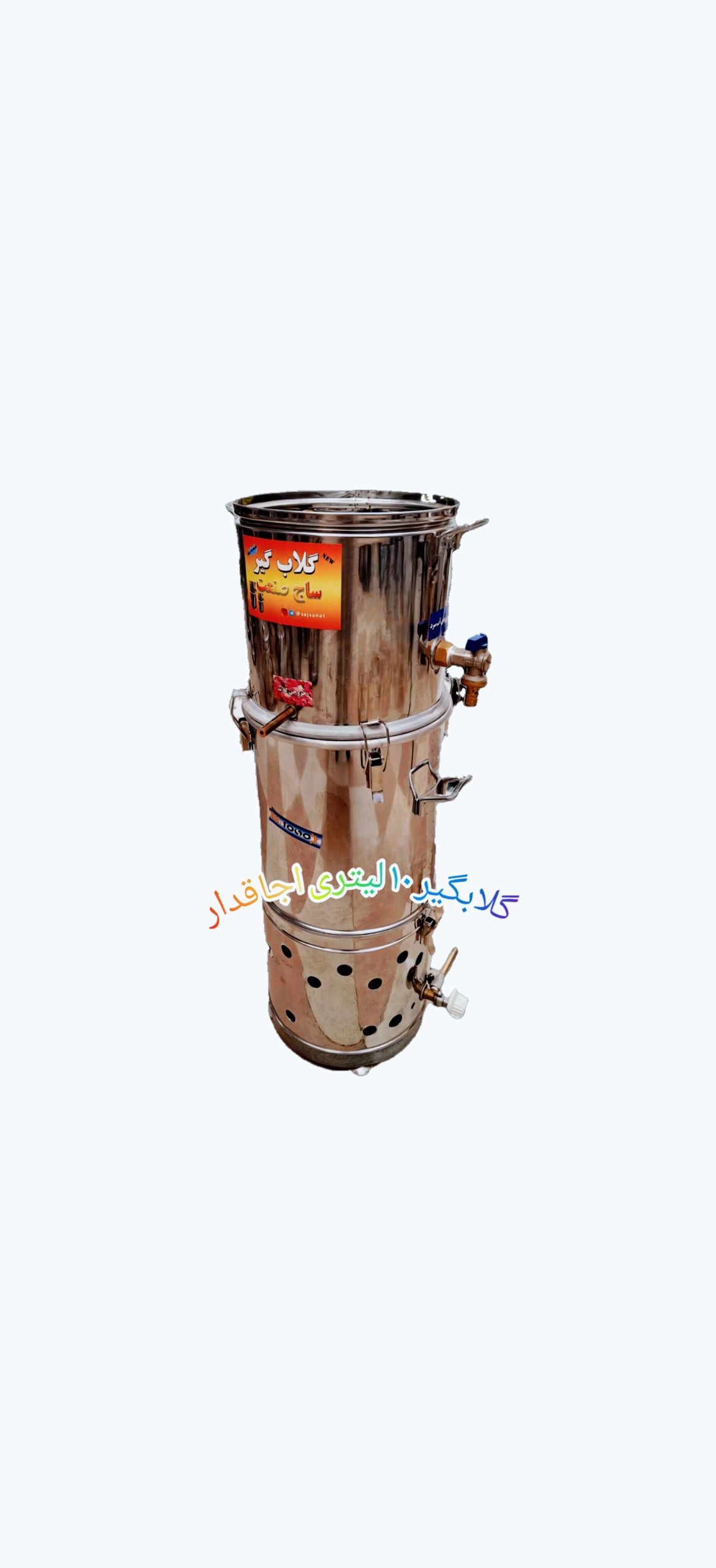 گلابگیر و عرقگیر اجاقدار10 لیتری