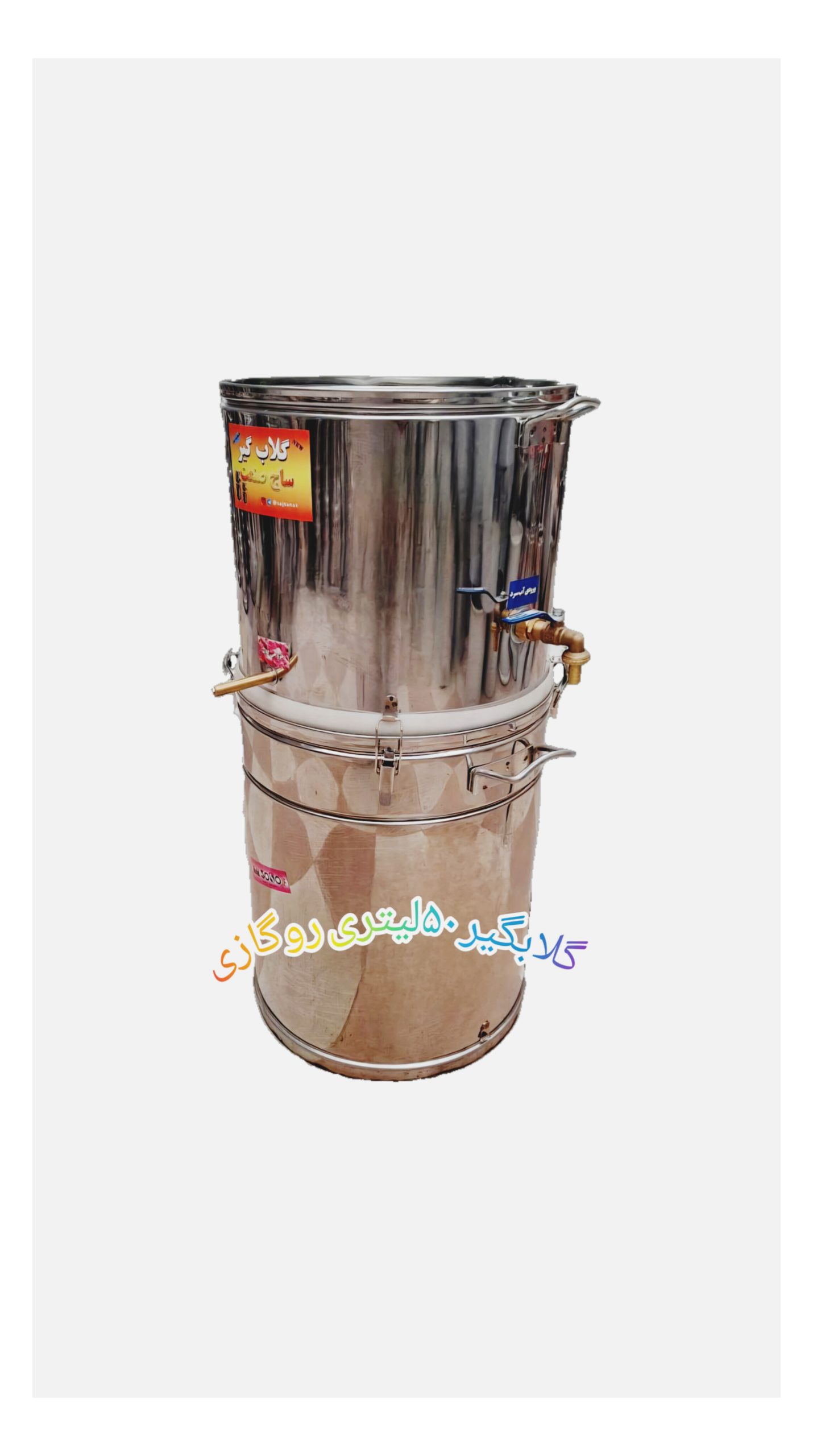 InShot_20260529_013039744 گلابگیر و عرقگیر رو گازی 50 لیتری - تصویر 1