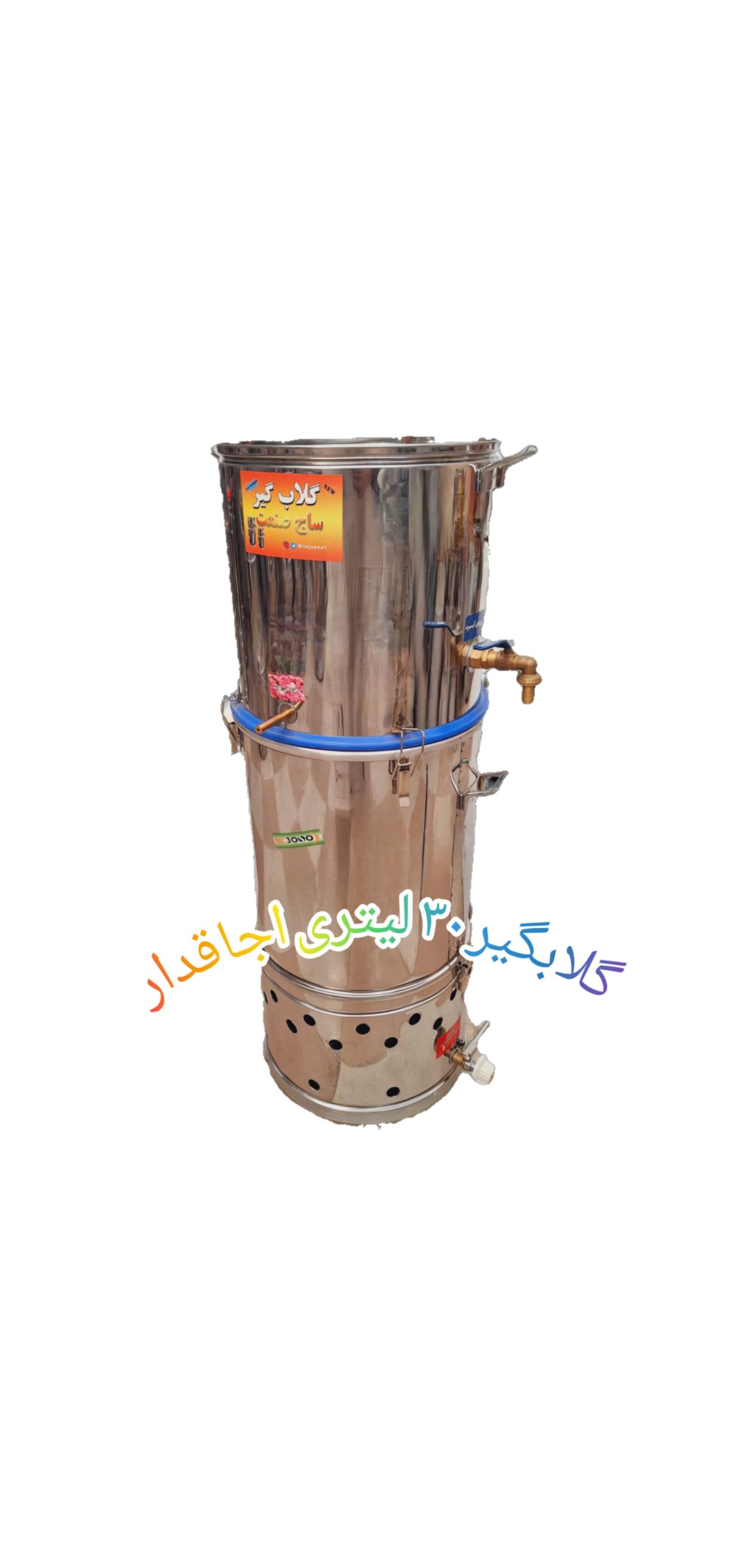 گلابگیر و عرقگیر اجاقدار 30لیتری
