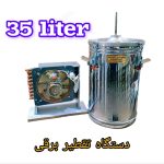 تقطیر عرقگیر گلابگیر مخزن استیل  35 لیتری کندانسور مسی برقی