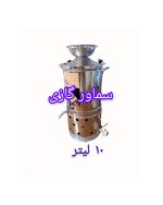 سماور هیئتی بشکه ای ۱۰ لیتر