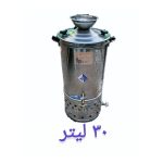 سماور هیئتی بشکه ای 30 لیتر