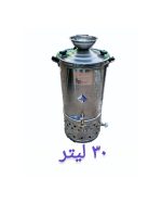 سماور هیئتی بشکه ای 30 لیتر