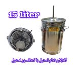تقطیر گلابگیر عرقگیر مخزن استیل با کندانسور آبی استیل 15 لیتری