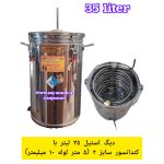 دستگاه تقطیر گلابگیر عرقگیر دیگ استیل با کندانسور آبی استیل 35 لیتری