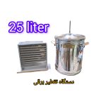 تقطیر عرقگیر گلابگیر مخزن استیل 25 لیتری کندانسور مسی برقی