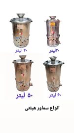 سماور هیئتی بشکه ای 40 لیتر - تصویر 2