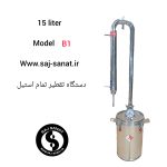 دستگاه تقطیر گلابگیر عرقگیر تمام استیل مدل B1