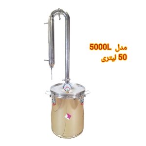 دستگاه تقطیر تمام استیل مدل 5000L