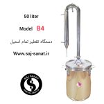 دستگاه تقطیر گلابگیر عرقگیر تمام استیل مدل B4