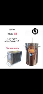 گلابگیر عرقگیر مخزن استیل با کندانسور پیرکس برقی مدل S3 - تصویر 2