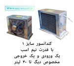گلابگیر عرقگیر مخزن استیل با کندانسور پیرکس برقی مدل S3 - تصویر 3