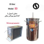 گلابگیر عرقگیر مخزن استیل با کندانسور پیرکس برقی مدل S3