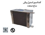 گلابگیر عرقگیر کندانسور برقی استیل نیم اسب - تصویر 2