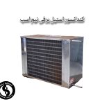 گلابگیر عرقگیر کندانسور برقی استیل نیم اسب
