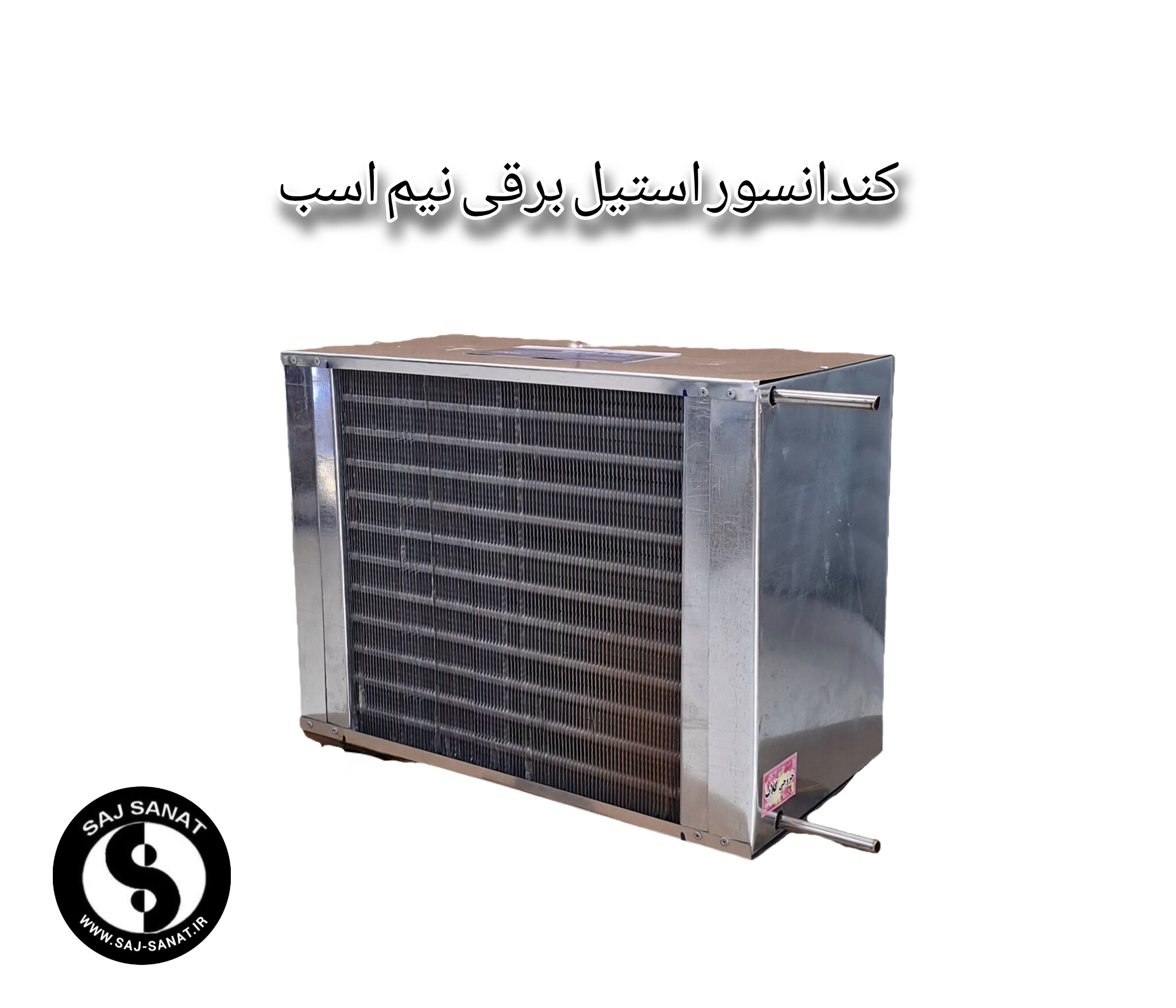 InShot_20260710_105848014 گلابگیر عرقگیر کندانسور برقی استیل نیم اسب - تصویر 1