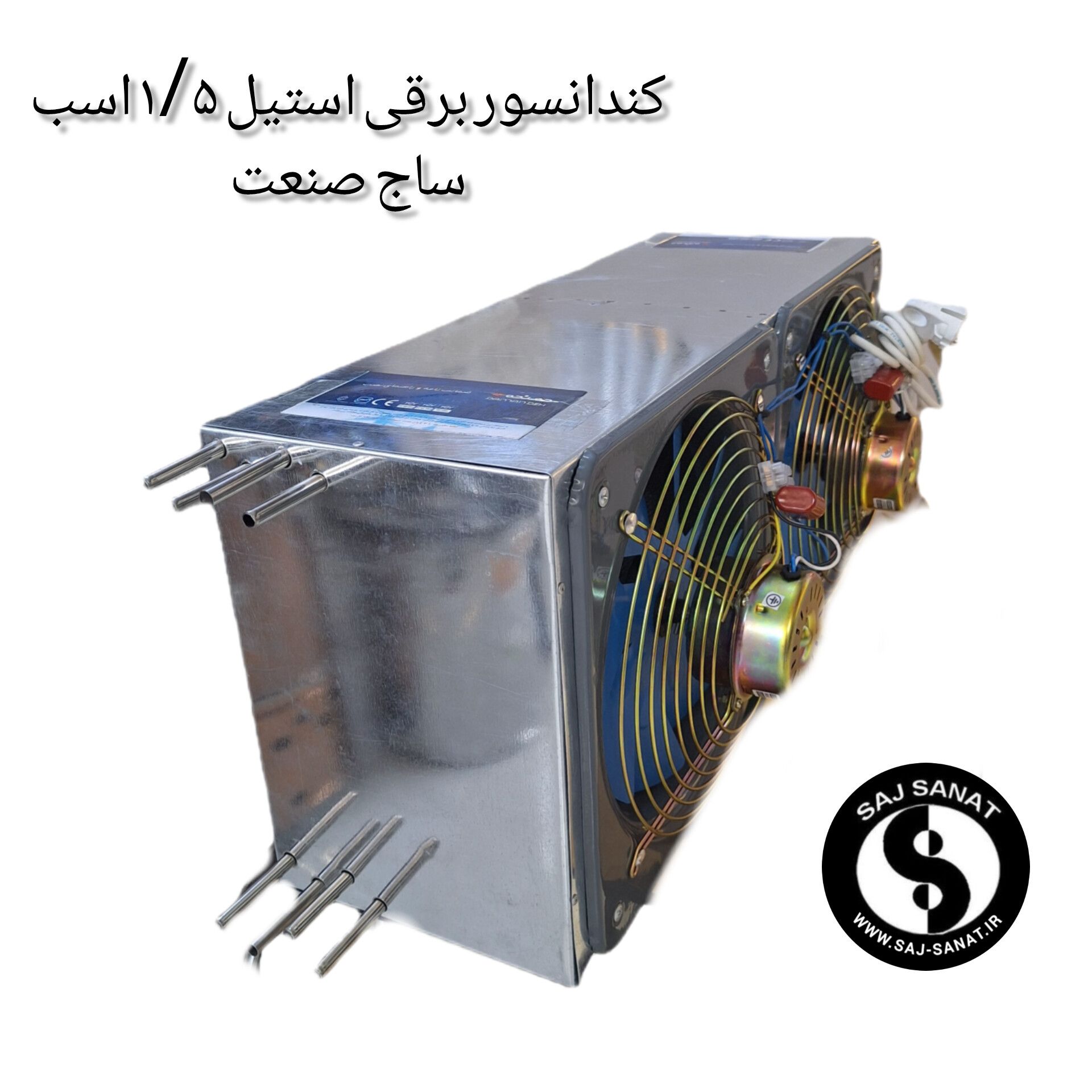 InShot_20260514_111525682 گلابگیر عرقگیر کندانسور برقی استیل یک و نیم اسب دو فن - تصویر 1