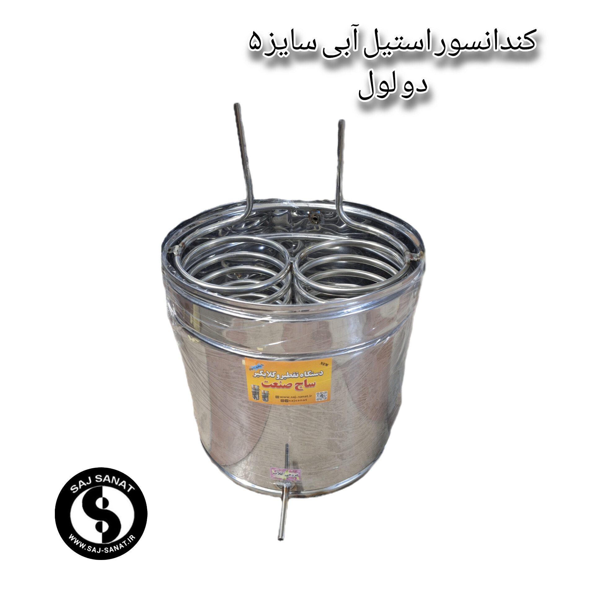 InShot_20260710_111416106 گلابگیر عرقگیر کندانسور استیل آبی سایز ۵ دو لول - تصویر 1