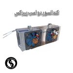 گلابگیر عرقگیر کندانسور برقی پیرکس شیشه ای دو اسب دو فن