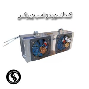 گلابگیر عرقگیر کندانسور برقی پیرکس شیشه ای دو اسب دو فن