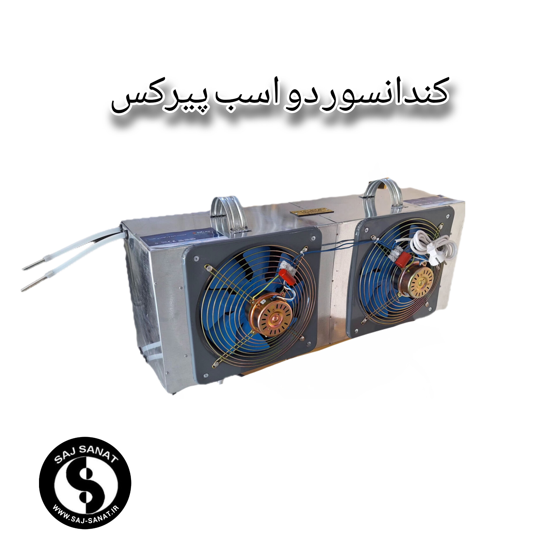 گلابگیر عرقگیر کندانسور برقی پیرکس شیشه ای دو اسب دو فن